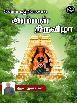 cover image of Veppanjselai Amman Thiruvizha